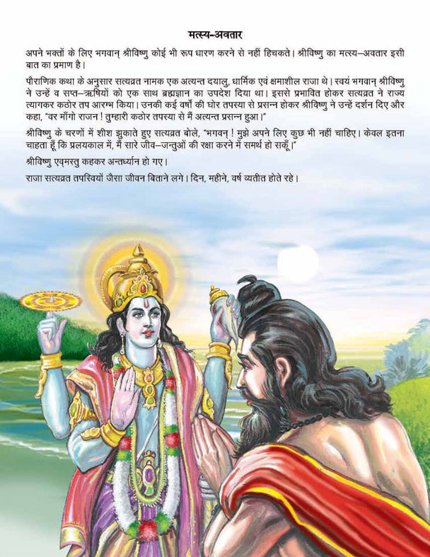 Dreamland Publications Lord Vishnu (Hindi) : Children Religion Book | Grocsy