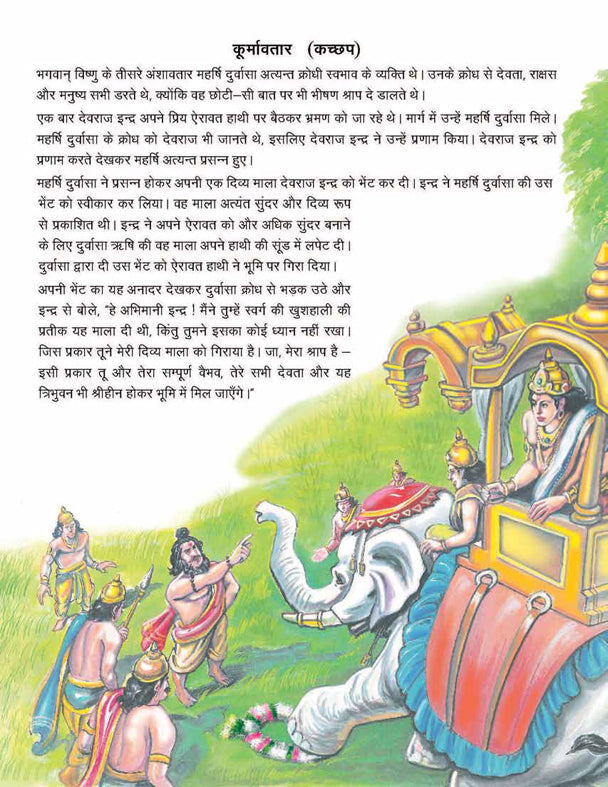 Dreamland Publications Lord Vishnu (Hindi) : Children Religion Book | Grocsy