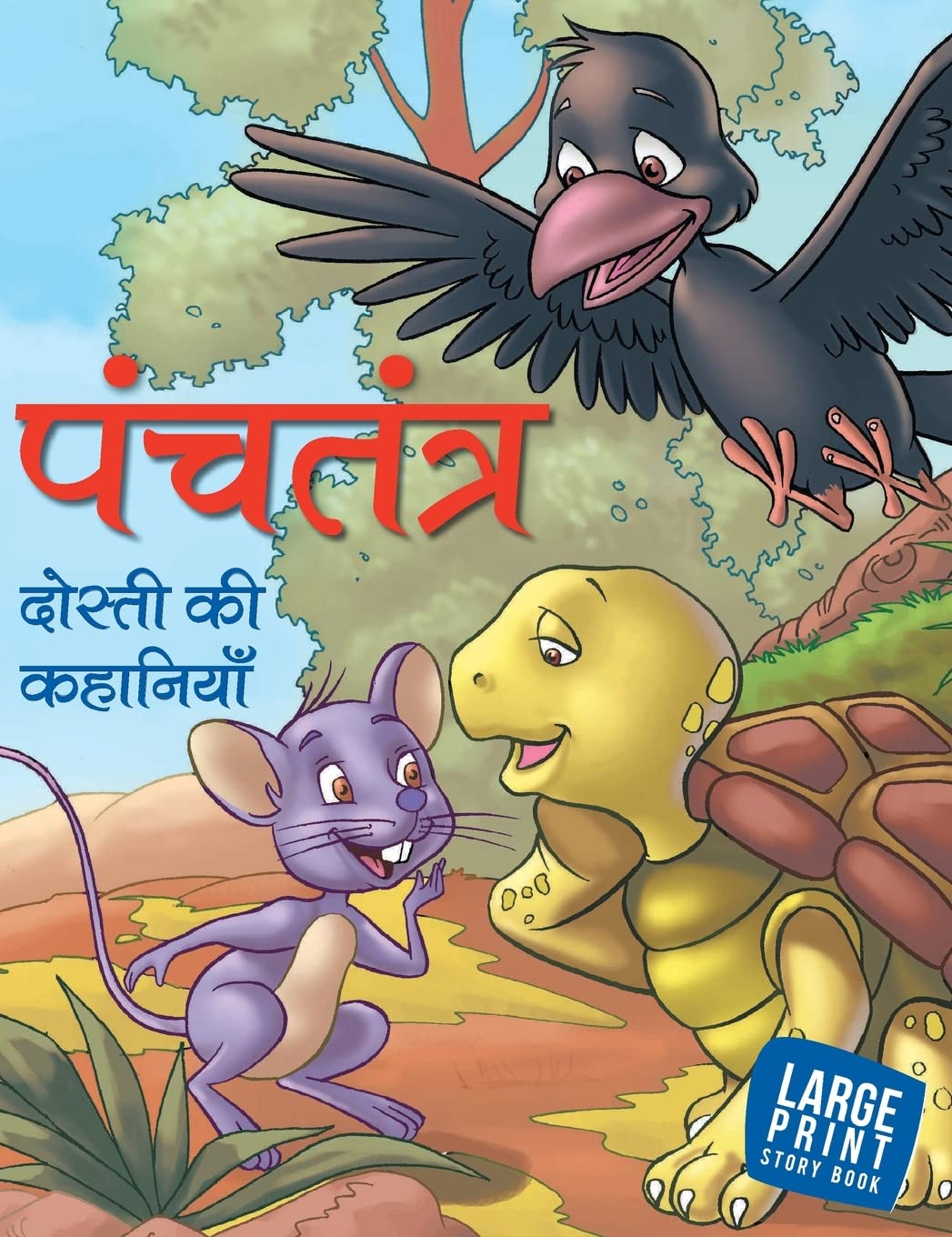 Panchatantra Dosti ki Kahaniyan (Hindi) : Large Print - Om Books | Grocsy