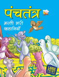 Fascinating Tales from Panchatantra (Hindi) : Large Print - Om Books | Grocsy