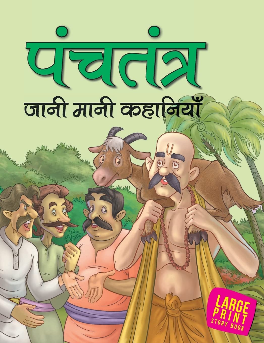 Panchatantra Jaani Maani Kahaniyan (Hindi) : Large Print - Om Books | Grocsy