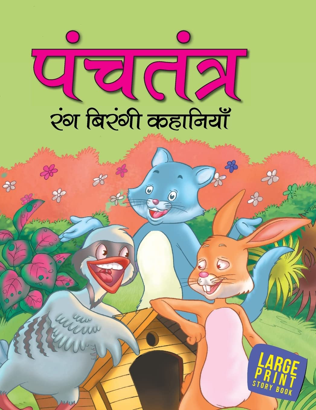 Treasure of Tales from Panchatantra (Hindi) : Large Print - Om Books | Grocsy