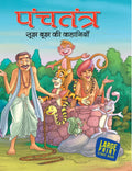 Most Loved Tales from Panchatantra (Hindi) : Large Print - Om Books | Grocsy