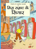 Misr Samrathh ke Sigaar : Tintin in Hindi - Om Books | Grocsy
