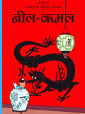 Neel Kamal : Tintin in Hindi - Om Books | Grocsy