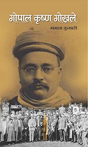 Gopal Krishna Gokhale (Gopal Krishna Gokhale Biography & Facts In Hindi)-Mamta Kumari | Grocsy