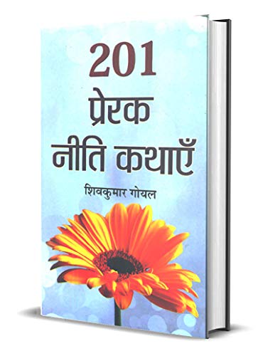 201 Prerak Neeti Kathayen-Shiv Kumar Goyal | Grocsy