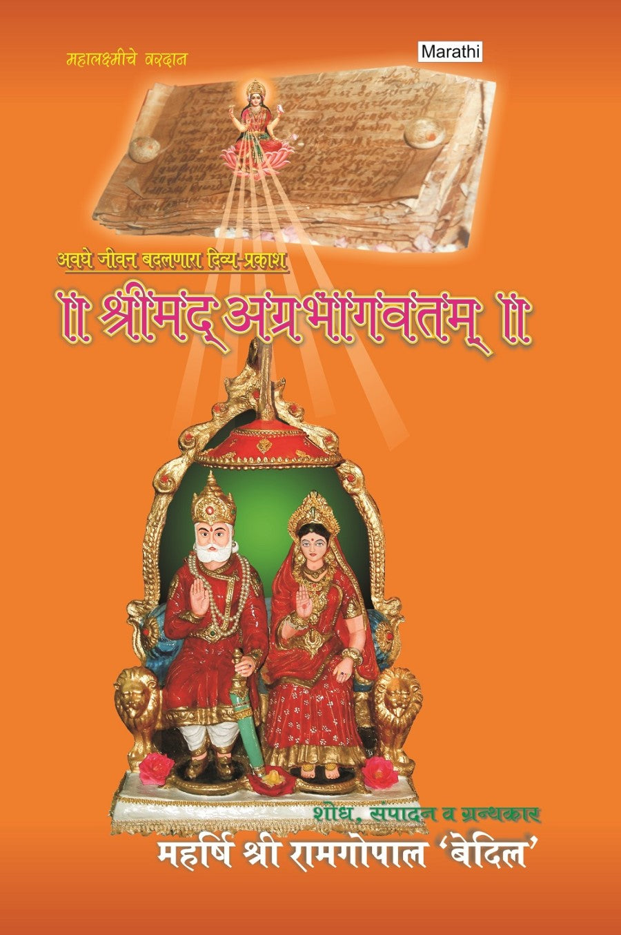 Srimad Agrabhagavatam (Sanskrit-Marathi) - Gyan Books | Grocsy