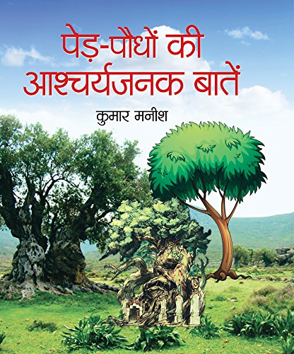 Ped-Paudhon Ki Ashcharyajanak Baaten-Kumar Manish | Grocsy