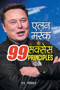 Elon Musk Ke 99 Success Principles: Owner Of Tesla, Spacex, And Twitter (Musk Method: Business Principles From The WorldS Most Powerful Entrepreneur) In Hindi-N. Chokkan | Grocsy