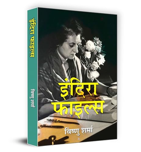 Indira Files: A Critical Look At The Controversial Side Of Indira Gandhi In Hindi-Vishnu Sharma | Grocsy