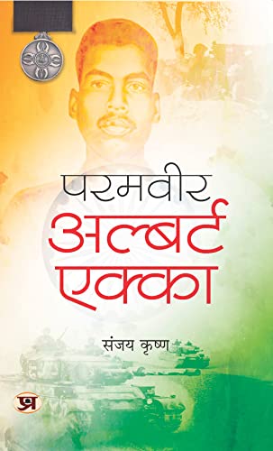 Paramveer Albert Ekka: 1971 Ke Nayak-Sanjay Krishna | Grocsy