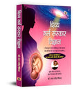 Garbha Sanskar Divya Vigyan | A Complete Guide To Vedic Garbha Vidya, Parental Education & Emotional Development Of Child Before Birth | Ancient Indian Tips — Book In Hindi-Dr. Usha Rajender Pensiya | Grocsy