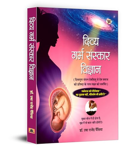 Garbha Sanskar Divya Vigyan | A Complete Guide To Vedic Garbha Vidya, Parental Education & Emotional Development Of Child Before Birth | Ancient Indian Tips — Book In Hindi-Dr. Usha Rajender Pensiya | Grocsy