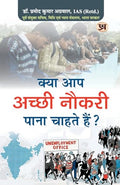 Kya Aap Achchhi Naukri Pana Chahte Hain-Ias (Retd.) Dr. Pramod Kumar Agrawal | Grocsy