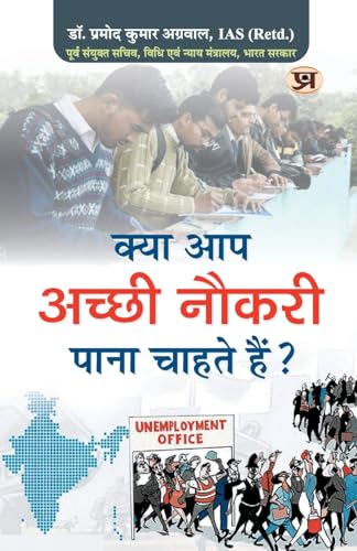 Kya Aap Achchhi Naukri Pana Chahte Hain-Ias (Retd.) Dr. Pramod Kumar Agrawal | Grocsy