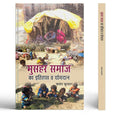 Mushar Samaj Ka Itihas Va Yogdan: Culture And History Of Musahar Community — Untouchables Most Marginalised Caste — Hindi Book-Basant Kumar | Grocsy