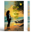 Ek Zid Yah Bhi Stories Book-Pragati Gupta | Grocsy