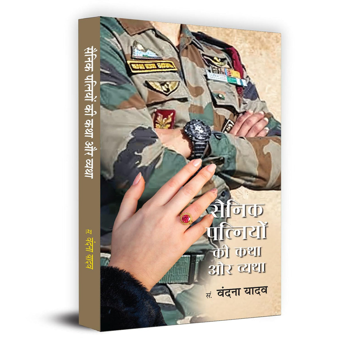 Sainik Patniyon Ki Katha Aur Vyatha-Vandana Yadav | Grocsy