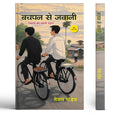 Bachpan Se Jawani | Zindagi Ki Paheli Udan Novel Book-Tejas Pandey | Grocsy