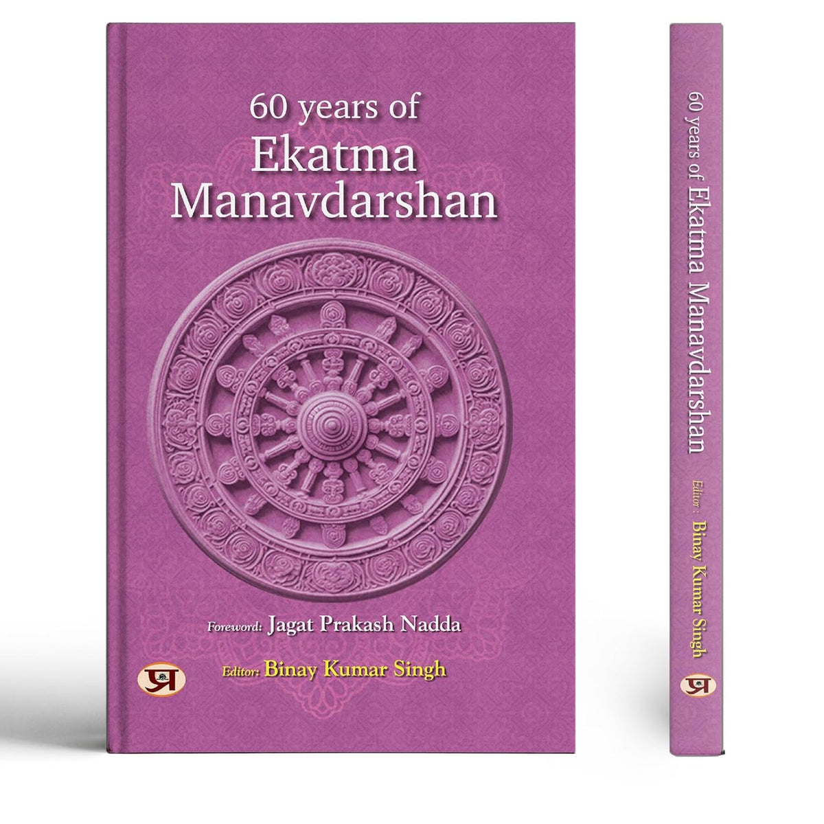 60 Years Of Ekatma Manavdarshan-Ed. Binay Kumar Singh | Grocsy
