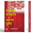 Sanatan Sanskriti Ki Atal Drishti: Exploring Pm Atal Bihari Vajpayee Contributions To Nation-Building (Hindi Book)-Vasudev Devnani | Grocsy