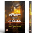 Scandal In Lucknow Novel-Gaurav Kumar Nigam | Grocsy