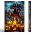 Mahishmati Ka Yoddha: Sahasrarjuna-Bhagwat | Grocsy