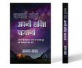 Badhayen Todo, Apani Shakti Pahachano Hindi Translation Of Empty Your Bags, Unlock Your Potential | Overcoming Challenges And Achieving Newer Heights-Ajay Rawat | Grocsy