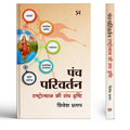 Panch Parivartan: The Rss Vision For National Renaissance | Rashtriya Jagran Aur Samajik Parivartan Ki Drishti — Book In Hindi-Shivesh Pratap | Grocsy