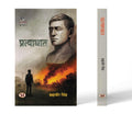 Pratyaghaat-Brahmaveer Singh | Grocsy