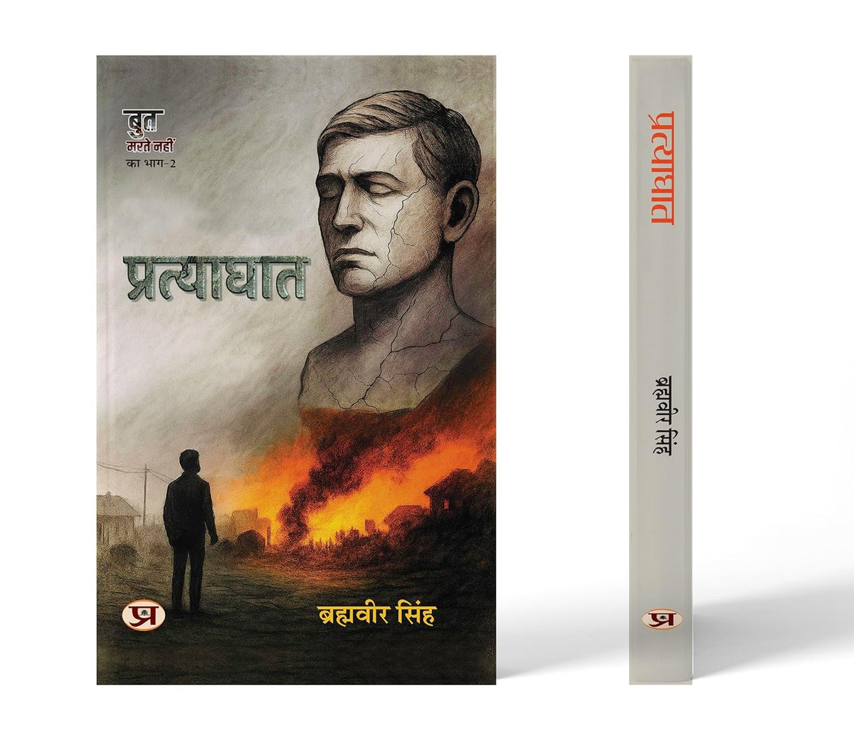 Pratyaghaat-Brahmaveer Singh | Grocsy