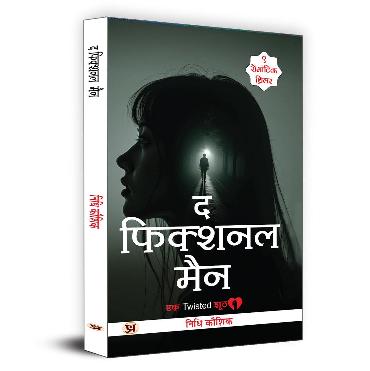 Romantic Thriller Novel | The Fictional Man (द फिक्शनल मैन) By Nidhi Kaushik | Best Fiction, Romance & Mystery Book For Readers | Story Book In Hindi-Nidhi Kaushik | Grocsy