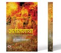 Ateetgatha-Dr. Mamta Chandrasekhar | Grocsy