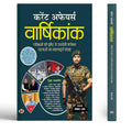Current Affairs Vaarshikank | Useful Book For Upsc, State Psc, Railway, Ssc, Police Constable Important Exams Book In Hindi-Team Prabhat | Grocsy