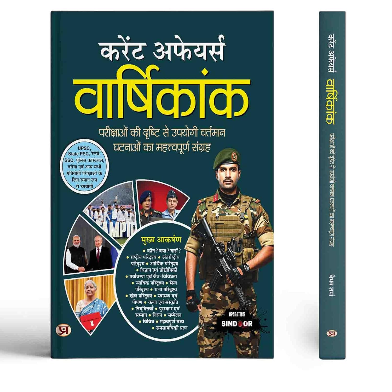 Current Affairs Vaarshikank | Useful Book For Upsc, State Psc, Railway, Ssc, Police Constable Important Exams Book In Hindi-Team Prabhat | Grocsy