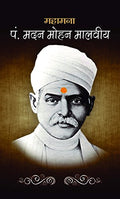 Mahamana Pandit Madan Mohan Malaviya (Founder Of Akhil Bharat Hindu Mahasabha) Hindi Biography-Manju 'Mann' | Grocsy