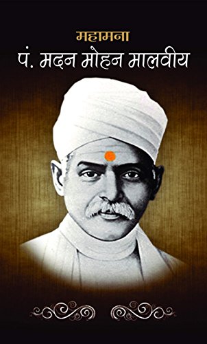 Mahamana Pandit Madan Mohan Malaviya (Founder Of Akhil Bharat Hindu Mahasabha) Hindi Biography-Manju 'Mann' | Grocsy