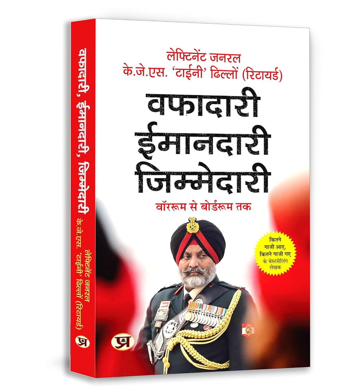 Wafadari Imaandari Zimmedari : War-Room To Board-Room | A Must-Read For Navigating LifeS Challenges — Master Strategies To Succeed At Work And Overcome Daily Difficulties | Book In Hindi-Lt. Gen. K.J.S. ‘Tiny’ Dhillon (Retd.) | Grocsy