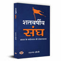 Shatvarsheeya Sangh-Varun Soni | Grocsy