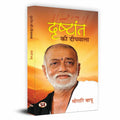 Drishtant Ki Deepmala-Morari Bapu | Grocsy