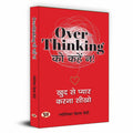 Overthinking Ko Kahen Na! | Hindi Translation Of Trapped In Overthinking: Break Free With Self Love-Jyotika Mehta Bedi | Grocsy