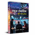 News Anchoring: Camere Ki Duniya-Sayeed Ansari::Ankit Pandey | Grocsy
