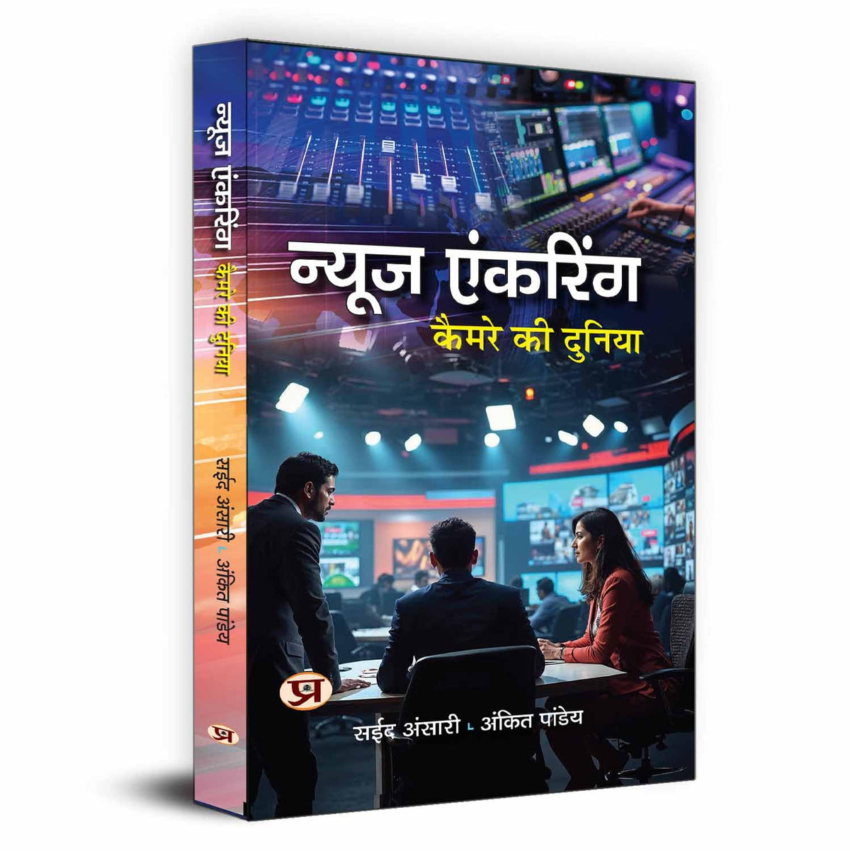 News Anchoring: Camere Ki Duniya-Sayeed Ansari::Ankit Pandey | Grocsy