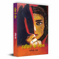 Hashiye Ke Log-Latika Batra | Grocsy