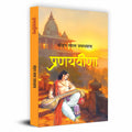 Pranayveena-Mohan Lal Upadhyaya | Grocsy