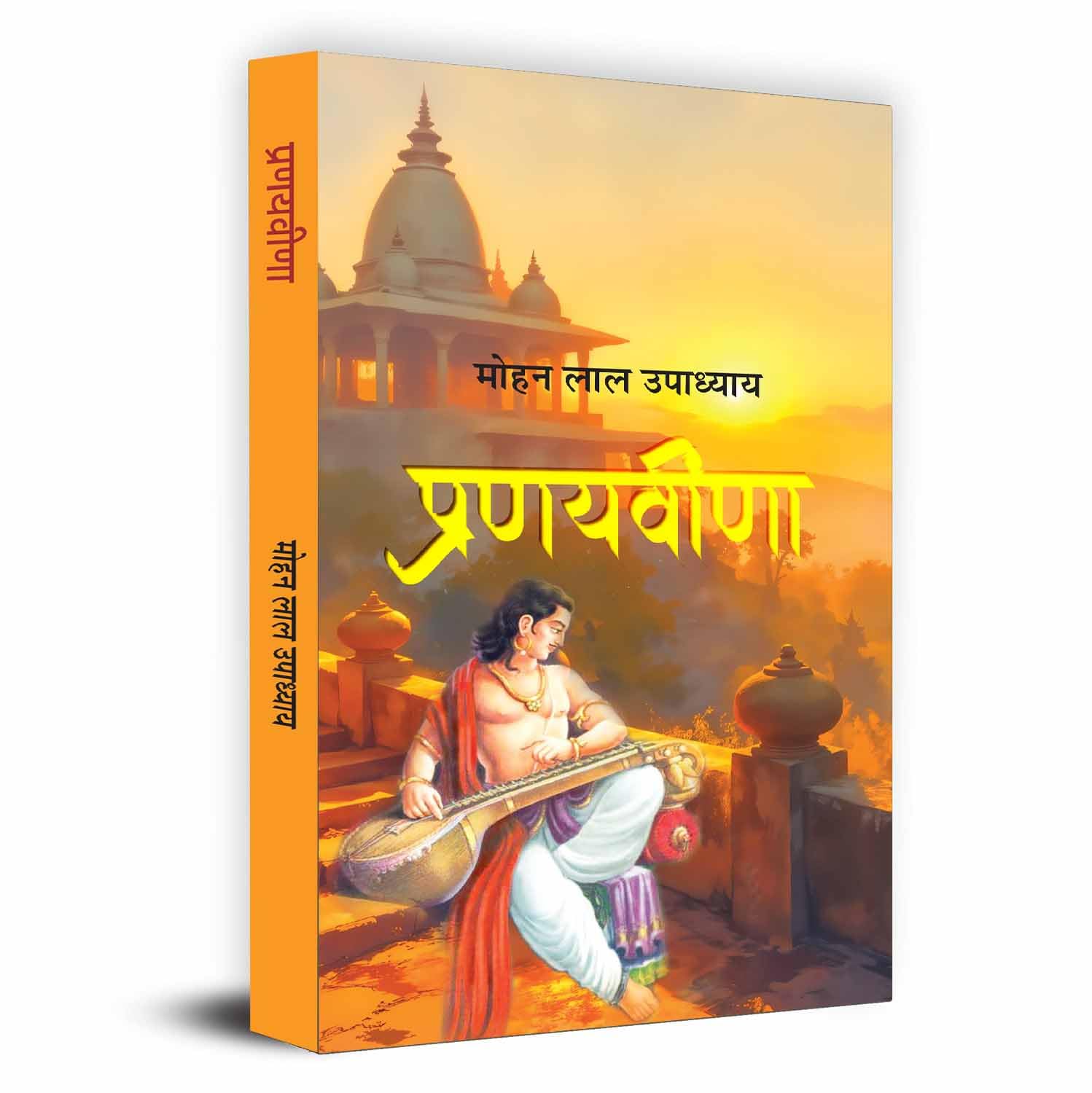 Pranayveena-Mohan Lal Upadhyaya | Grocsy