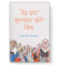 Derh Inch Muskan Wale Log | Satire Hindi Book-Murli Manohar Srivastava | Grocsy