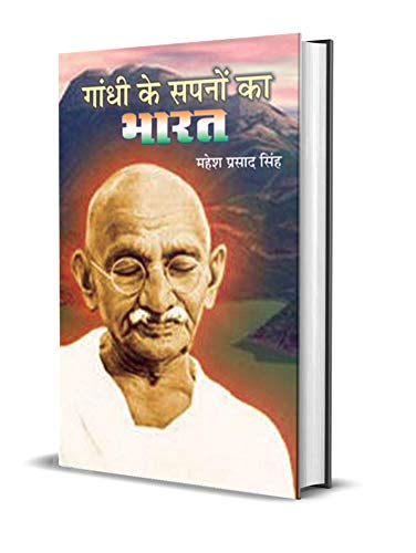 Gandhi Ke Sapno Ka Bharat (Hindi Edition India Of My Dreams) By Indian Freedom Fighter Mohandas Karamchand Gandhi (Mahatma Gandhi) Hindi-Mahesh Prasad Singh | Grocsy