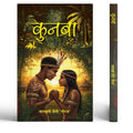 Kunba | A Powerful Tribal Saga Of Sacred Oaths, Clan Secrets, And Living Traditions | Hindi Novel | Indian Tribal Fiction | Cultural Heritage | Family Legacy | Social Realism-Tarawati Saini ‘Neeraj’ | Grocsy